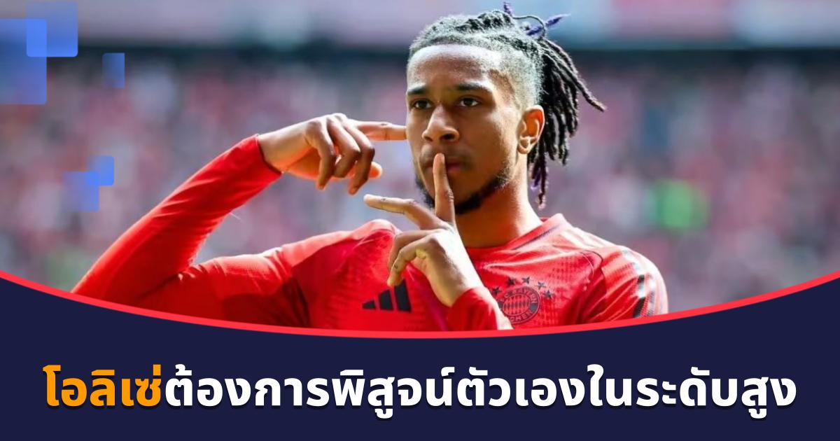 ไมเคิ่ล โอลิเซ่