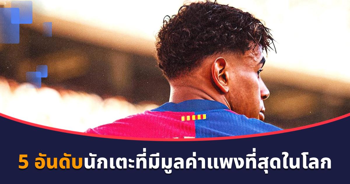 ลามีน ยามาล